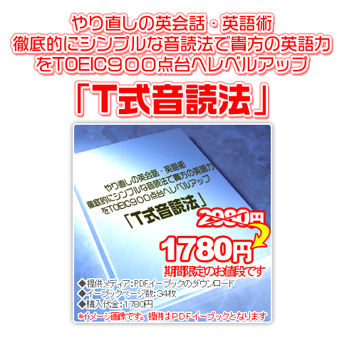 T式音読法