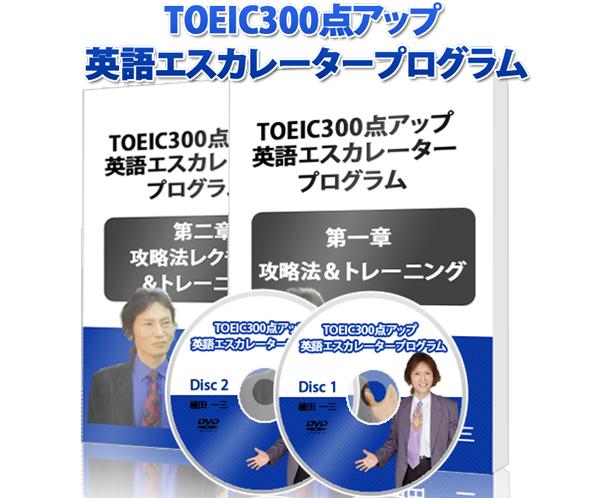 TOEIC300�_�A�b�v�p��G�X�J���[�^�[�v���O����